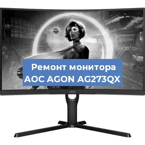Замена экрана на мониторе AOC AGON AG273QX в Санкт-Петербурге